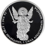 Ukraine 1 Hryvnia Archangel Michael 2017 Proof …ЗА НАС І ДУШІ ПРАВЕДНИХ, І СИЛА АРХІСТРАТИГА МИХАЇЛА coin reverse Ukraine 1 Hryvnia Archangel Michael 2017 Proof …ЗА НАС І ДУШІ ПРАВЕДНИХ, І СИЛА АРХІСТРАТИГА МИХАЇЛА coin reverse