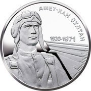 Ukraine 2 Hryvni Amet-Khan Sultan 2020 АМЕТ-ХАН СУЛТАН 1920-1971 coin reverse