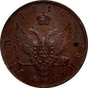 Russia 1 Kopeck Aleksandr I Pattern. Novodel 1810 Bitkin 706 KM# Pn75 1810 ЦЕНА КОПЕЙКА coin reverse