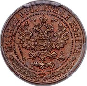 Russia 1 Kopeck Nikolai II. Pattern 1916 KM# Pn166 МЕДНАЯ РОССІЙСКАЯ МОНЕТА coin obverse