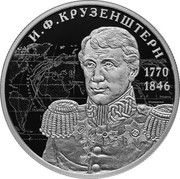 Russia 2 Rubles 250th Anniversary of Birth of Seaman Ivan F. Krusenstern 2020 СПМД Proof И. Ф. КРУЗЕНШТЕРН 1770 1846 coin reverse