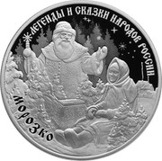 Russia 3 Rubles Morozko 2020 СПМД Proof ЛЕГЕНДЫ И СКАЗКИ НАРОДОВ РОССИИ МОРОЗКО coin reverse
