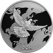 Russia 3 Rubles The 75th Anniversary of the Foundation of the UN 2020 СПМД Proof 75 ЛЕТ ООН coin reverse Russia 3 Rubles The 75th Anniversary of the Foundation of the UN 2020 СПМД Proof 75 ЛЕТ ООН coin reverse