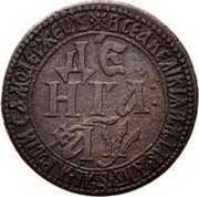 Russia Denga 1700 ҂АΨ Russian Empire Coins ВСЕѦ ВЕЛIKIѦ И МАЛЫѦ И БЕЛЫѦ РОСIИ САМОДЕРЖЕЦЪ ДЕ НГА ҂АΨ coin reverse