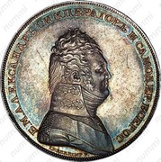Russia Ruble Aleksandr I (Pattern) Bitkin 674 ND (1807) СПБ Bitkin 674 Б.М. АЛЕКСАНДРЪ |. ИМПЕРАТОРЪ ИСАМОДЕР. ВСЕРОСС. LEBERECHT F. coin obverse Russia Ruble Aleksandr I (Pattern) Bitkin 674 ND (1807) СПБ Bitkin 674 Б.М. АЛЕКСАНДРЪ |. ИМПЕРАТОРЪ ИСАМОДЕР. ВСЕРОСС. LEBERECHT F. coin obverse