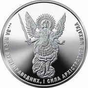 Ukraine 1 Hryvna Archangel Michael 2020 …ЗА НАС І ДУШІ ПРАВЕДНИХ І СИЛА АРХІСТРАТИГА МИХАЇЛА coin reverse Ukraine 1 Hryvna Archangel Michael 2020 …ЗА НАС І ДУШІ ПРАВЕДНИХ І СИЛА АРХІСТРАТИГА МИХАЇЛА coin reverse