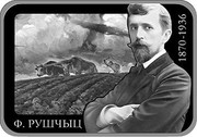 Belarus 1 Ruble 150th Anniversary of the Birth of Ferdynand Ruszczyc 2020 Proof 1870–1936 Ф. РУШЧЫЦ coin reverse