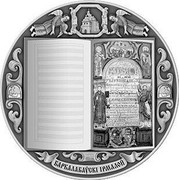 Belarus 1 Ruble Spiritual Heritage. Irmologion 2020 БАРКАЛАБАЎСКІ ІРМАЛОЙ coin reverse