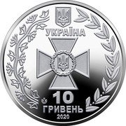 Ukraine 10 Hryven State Border Guard Service of Ukraine 2020 УКРАЇНА 10 ГРИВЕНЬ 2020 coin obverse Ukraine 10 Hryven State Border Guard Service of Ukraine 2020 УКРАЇНА 10 ГРИВЕНЬ 2020 coin obverse