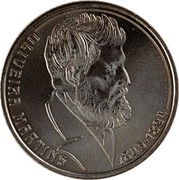 Portugal 100 Escudos 100th Anniversary of the Death of Oliveira Martins. Pattern 1994 INCM OLIVEIRA MARTINS 1845-1894 coin reverse Portugal 100 Escudos 100th Anniversary of the Death of Oliveira Martins. Pattern 1994 INCM OLIVEIRA MARTINS 1845-1894 coin reverse