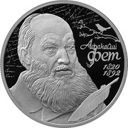 Russia 2 Rubles 200th Anniversary of his Birth of Poet A.A. Fet 2020 СПМД Proof АФАНАСИЙ ФЕТ 1820 1892 coin reverse
