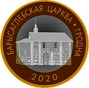 Belarus 2 Rubles Borisoglebskaya Church. Grodno 2020 БАРЫСАГЛЕБСКАЯ ЦАРКВА ГРОДНА 2020 coin reverse Belarus 2 Rubles Borisoglebskaya Church. Grodno 2020 БАРЫСАГЛЕБСКАЯ ЦАРКВА ГРОДНА 2020 coin reverse