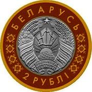 Belarus 2 Rubles Palace in Kosava 2020 БЕЛАРУСЬ 2 РУБЛІ coin obverse