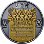 Ukraine 20 Hryven Spiritual heritage 2020 УКРАЇНА 20 ГРИВЕНЬ 2020 coin obverse