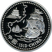Portugal 200 Esc Portuguese Arrival in China 1996 KM# 690a 1513 CHINA coin reverse