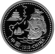 Portugal 200 Esc Portuguese Arrival in China 1996 Proof KM# 690c 1513 CHINA coin reverse Portugal 200 Esc Portuguese Arrival in China 1996 Proof KM# 690c 1513 CHINA coin reverse