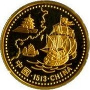 Portugal 200 Esc Portuguese Arrival in China 1996 Proof KM# 690b 1513 CHINA coin reverse