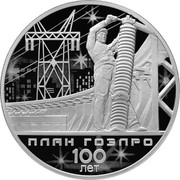 Russia 3 Rubles 100th Anniversary of the GOELRO Plan 2020 СПМД Proof ПЛАН ГОЭЛРО 100 ЛЕТ coin reverse Russia 3 Rubles 100th Anniversary of the GOELRO Plan 2020 СПМД Proof ПЛАН ГОЭЛРО 100 ЛЕТ coin reverse