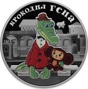 Russia 3 Rubles Gena the Crocodile 2020 СПМД Proof КРОКОДИЛ ГЕНА КАССА coin reverse