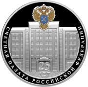 Russia 3 Rubles The 25th Anniversary of the Accounts Chamber 2020 СПМД Proof СЧЕТНАЯ ПАЛАТА РОССИЙСКОЙ ФЕДЕРАЦИИ 25 ЛЕТ coin reverse Russia 3 Rubles The 25th Anniversary of the Accounts Chamber 2020 СПМД Proof СЧЕТНАЯ ПАЛАТА РОССИЙСКОЙ ФЕДЕРАЦИИ 25 ЛЕТ coin reverse