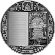 Belarus 50 Rubles Spiritual Heritage. Irmologion 2020 БАРКАЛАБАЎСКІ ІРМАЛОЙ coin reverse