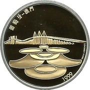 Portugal 500 Escudos Return of Macau to China 1999 INCM Proof KM# 723b 1999 PAULA LOURENÇO coin reverse Portugal 500 Escudos Return of Macau to China 1999 INCM Proof KM# 723b 1999 PAULA LOURENÇO coin reverse