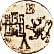 Spain 1/2 Maravedi (Philip IV) KM# 103 B A coin reverse Spain 1/2 Maravedi (Philip IV) KM# 103 B A coin reverse