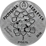 Belarus 1 Ruble Wildlife Preserves - Lynx 2020 Proof 1 РУБЕЛЬ 2020 АРЭХ ПЛЫВУЧЫ РЭСПУБЛІКА БЕЛАРУСЬ coin obverse