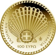 Greece 100 Euro Hellenic Mythology - Aphrodite 2021 10 ΕΥΡΩ ΕΛΛΗΝΙΚΗ ΔΗΜΟΚΡΑΤΙΑ coin obverse Greece 100 Euro Hellenic Mythology - Aphrodite 2021 10 ΕΥΡΩ ΕΛΛΗΝΙΚΗ ΔΗΜΟΚΡΑΤΙΑ coin obverse