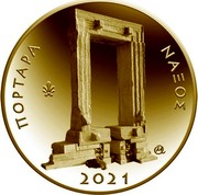 Greece 50 Euro The Portara of Naxos 2021 ΠΟΡΤΑΡΑ ΝΑΞΟΥ 2021 coin reverse Greece 50 Euro The Portara of Naxos 2021 ΠΟΡΤΑΡΑ ΝΑΞΟΥ 2021 coin reverse