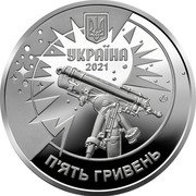 Ukraine Five Hryven 250 Years of the Astronomical Observatory of Lviv University 2021 УКРАЇНА 2021 П'ЯТЬ ГРИВЕНЬ coin obverse Ukraine Five Hryven 250 Years of the Astronomical Observatory of Lviv University 2021 УКРАЇНА 2021 П'ЯТЬ ГРИВЕНЬ coin obverse