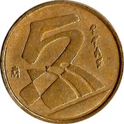 Spain 5 Pesetas Juan Carlos I 1989 KM# 833 5 PTAS M coin reverse Spain 5 Pesetas Juan Carlos I 1989 KM# 833 5 PTAS M coin reverse