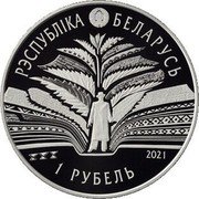 Belarus 1 Rouble 125 th anniversary of the birth of Kondrat Krapivy 2021 РЭСПУБЛІКА БЕЛАРУСЬ 2021 1 РУБЕЛЬ coin obverse Belarus 1 Rouble 125 th anniversary of the birth of Kondrat Krapivy 2021 РЭСПУБЛІКА БЕЛАРУСЬ 2021 1 РУБЕЛЬ coin obverse