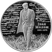 Belarus 1 Rouble (Ivan Melezh 100th anniversary) ІВАН МЕЛЕЖ 1921–1976 coin reverse Belarus 1 Rouble (Ivan Melezh 100th anniversary) ІВАН МЕЛЕЖ 1921–1976 coin reverse
