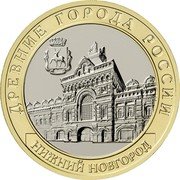 Russia 10 Rubles Nizhny Novgorod 2021 ДРЕВНИЕ ГОРОДА РОССИИ НИЖНИЙ НОВГОРОД coin reverse Russia 10 Rubles Nizhny Novgorod 2021 ДРЕВНИЕ ГОРОДА РОССИИ НИЖНИЙ НОВГОРОД coin reverse