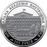 Ukraine 2 Hryvni 100th Anniversary of the National Academy of Internal Affairs 2021 НАЦІОНАЛЬНА АКАДЕМІЯ ВНУТРІШНІХ СПРАВ - 100 РОКІВ coin reverse Ukraine 2 Hryvni 100th Anniversary of the National Academy of Internal Affairs 2021 НАЦІОНАЛЬНА АКАДЕМІЯ ВНУТРІШНІХ СПРАВ - 100 РОКІВ coin reverse