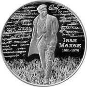 Belarus 20 Roubles Ivan Melezh 100th anniversary 2021 ІВАН МЕЛЕЖ 1921–1976 coin reverse Belarus 20 Roubles Ivan Melezh 100th anniversary 2021 ІВАН МЕЛЕЖ 1921–1976 coin reverse