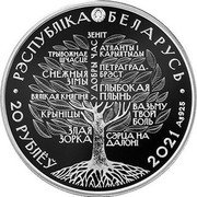 Belarus 20 Roubles Ivan Shamyakin 100 years 2021 РЭСПУБЛІКА БЕЛАРУСЬ 20 РУБЛЁЎ 2021 AG 925 coin obverse Belarus 20 Roubles Ivan Shamyakin 100 years 2021 РЭСПУБЛІКА БЕЛАРУСЬ 20 РУБЛЁЎ 2021 AG 925 coin obverse