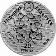 Belarus 20 Roubles Nature Reserve of Sinsha - Linx 2020 proof РЕСПУБЛІКА БЕЛАРУСЬ АРЭХ ПЛЫВУЧЫ 20 РУБЛЁЎ 2020 coin obverse Belarus 20 Roubles Nature Reserve of Sinsha - Linx 2020 proof РЕСПУБЛІКА БЕЛАРУСЬ АРЭХ ПЛЫВУЧЫ 20 РУБЛЁЎ 2020 coin obverse