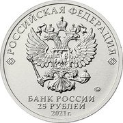Russia 25 Roubles (Umka (Colored)) РОССИЙСКАЯ ФЕДЕРАЦИЯ БАНК РОССИИ 25 РУБЛЕЙ 2021 Г. coin obverse Russia 25 Roubles (Umka (Colored)) РОССИЙСКАЯ ФЕДЕРАЦИЯ БАНК РОССИИ 25 РУБЛЕЙ 2021 Г. coin obverse