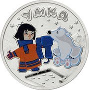 Russia 25 Roubles (Umka (Colored)) УМКА coin reverse Russia 25 Roubles (Umka (Colored)) УМКА coin reverse