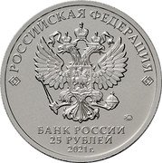 Russia 25 Roubles (Umka) РОССИЙСКАЯ ФЕДЕРАЦИЯ БАНК РОССИИ 25 РУБЛЕЙ 2021 Г. coin obverse Russia 25 Roubles (Umka) РОССИЙСКАЯ ФЕДЕРАЦИЯ БАНК РОССИИ 25 РУБЛЕЙ 2021 Г. coin obverse