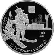 Russia 3 Roubles (100th anniversary of the formation of the Komi Republic) 100 ЛЕТ РЕСПУБЛИКА КОМИ coin reverse Russia 3 Roubles (100th anniversary of the formation of the Komi Republic) 100 ЛЕТ РЕСПУБЛИКА КОМИ coin reverse