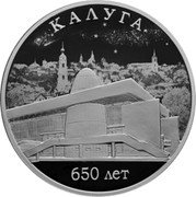 Russia 3 Rubles (650th anniversary of the founding of Kaluga) КАЛУГА 650 ЛЕТ coin reverse Russia 3 Rubles (650th anniversary of the founding of Kaluga) КАЛУГА 650 ЛЕТ coin reverse