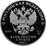 Russia 3 Rubles (800 Years of Nizhny Novgorod) РОССИЙСКАЯ ФЕДЕРАЦИЯ AG 925 31,1 СПМД БАНК РОССИИ 3 РУБЛЯ 2021 Г coin obverse Russia 3 Rubles (800 Years of Nizhny Novgorod) РОССИЙСКАЯ ФЕДЕРАЦИЯ AG 925 31,1 СПМД БАНК РОССИИ 3 РУБЛЯ 2021 Г coin obverse