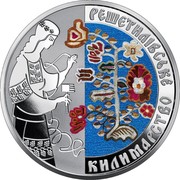 Ukraine 5 Hryven (Reshetylivka Carpet Weaving) РЕШЕТИЛІВСЬКЕ КИЛИМАРСТВО coin reverse Ukraine 5 Hryven (Reshetylivka Carpet Weaving) РЕШЕТИЛІВСЬКЕ КИЛИМАРСТВО coin reverse