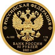Russia 50 Rubles (800 Years of Nizhny Novgorod) РОССИЙСКАЯ ФЕДЕРАЦИЯ AU 999 7,78 СПМД БАНК РОССИИ 50 РУБЛЕЙ 2021 Г coin obverse