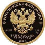 Russia 50 Rubles UEFA EURO 2020 2021 Proof РОССИЙСКАЯ ФЕДЕРАЦИЯ AU 999 7,78 СПМД БАНК РОССИИ 50 РУБЛЕЙ 2021 Г coin obverse