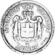 Greece 1 Drachma (Constantine I - Essai) KM# E31 ΒΑΣΙΛΕΙΟΝ ΤΗΣ ΕΛΛΑΔΟΣ ΔΡΑΧΜΗ ESSAI coin reverse