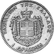 Greece 1 Drachma George I - Essai 1868 KM# E3 ΒΑΣΙΛΕΙΟΝ ΤΗΣ ΕΛΛΑΔΟΣ 1 ΔΡΑΧΜΗ coin reverse Greece 1 Drachma George I - Essai 1868 KM# E3 ΒΑΣΙΛΕΙΟΝ ΤΗΣ ΕΛΛΑΔΟΣ 1 ΔΡΑΧΜΗ coin reverse